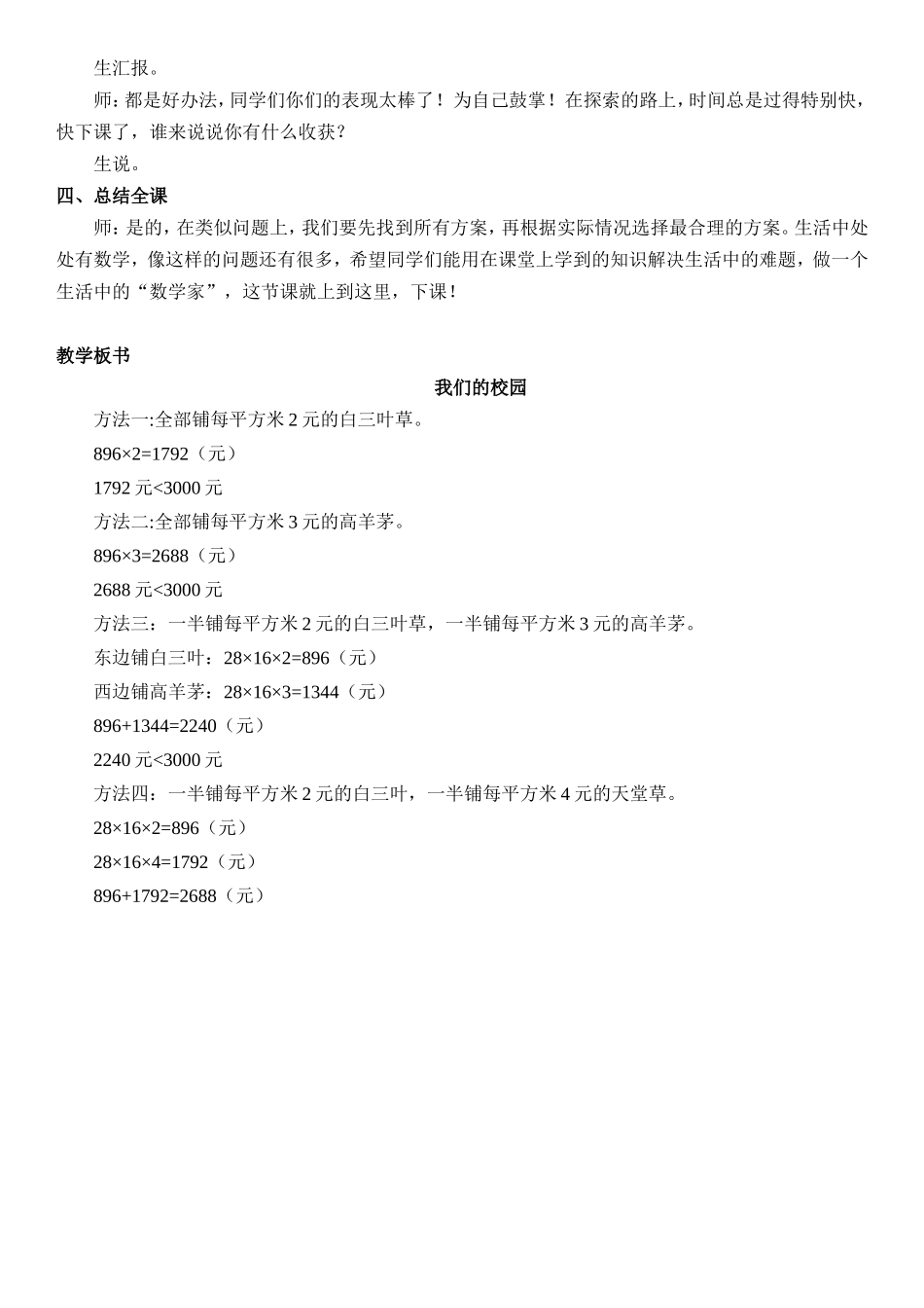 人教2011版小学数学三年级人教版三年级下册《我们的校园》教学设计_第3页