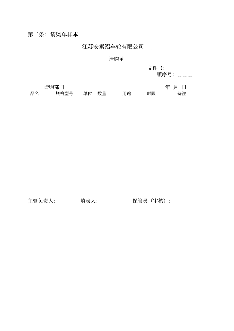 企业公司工厂采购范围、审批权限管理流程制度_第2页