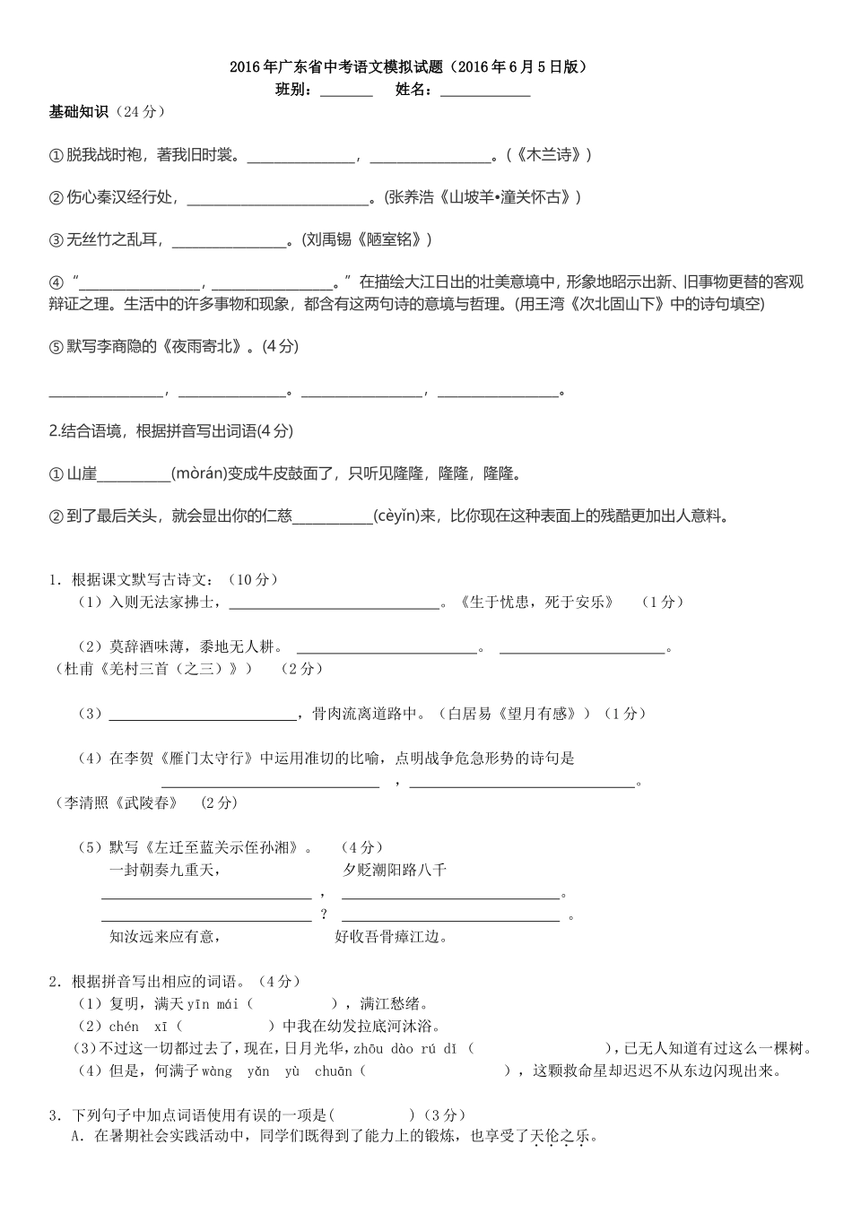 2018年广东省中考语文模拟试题(2017年6月17日版)-文档_第1页