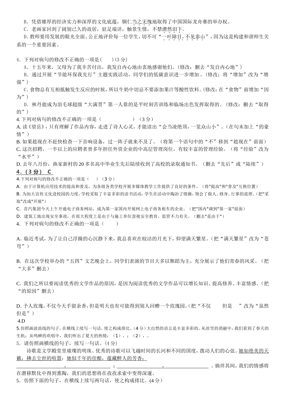 2018年广东省中考语文模拟试题(2017年6月17日版)-文档_第2页