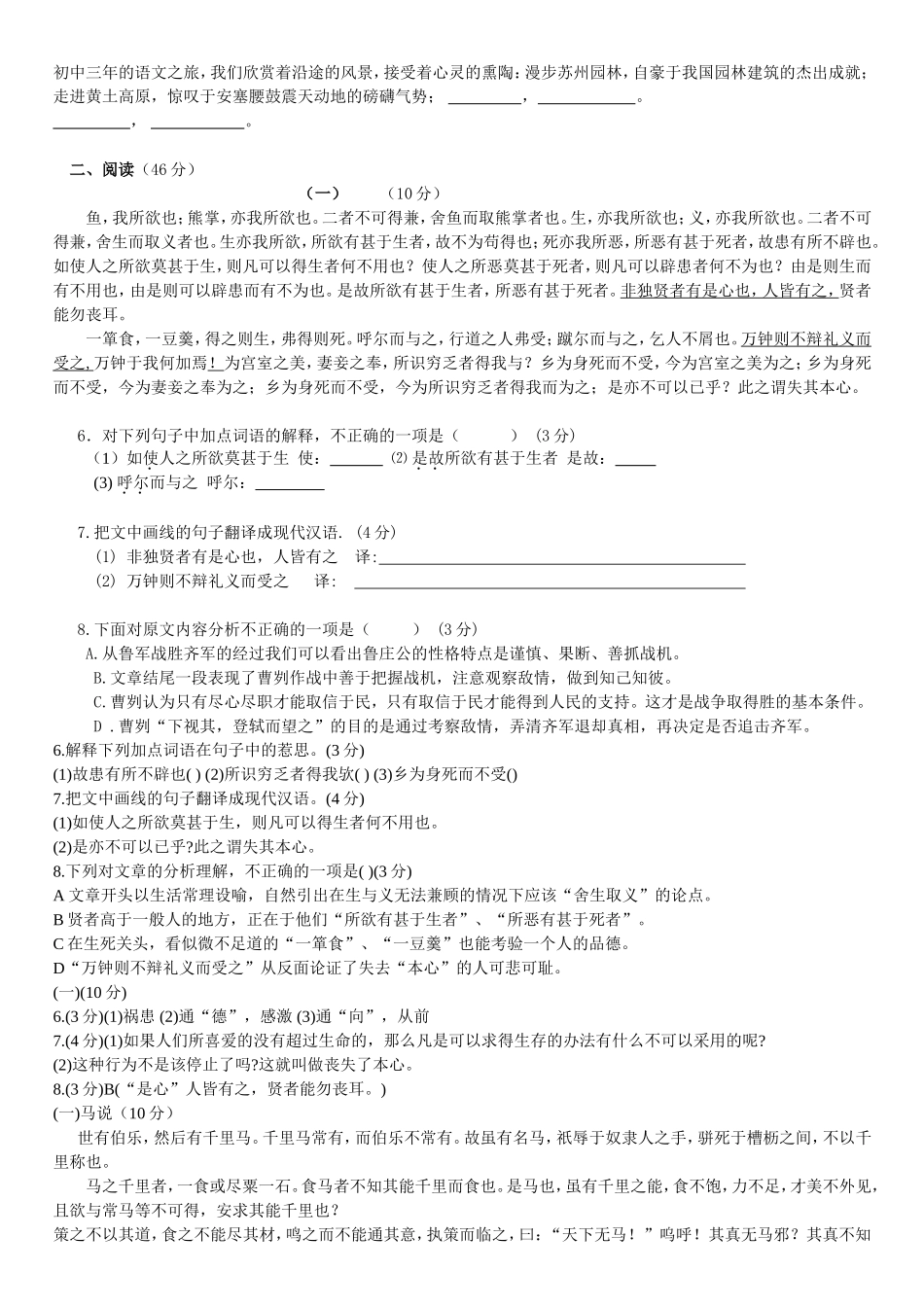 2018年广东省中考语文模拟试题(2017年6月17日版)-文档_第3页