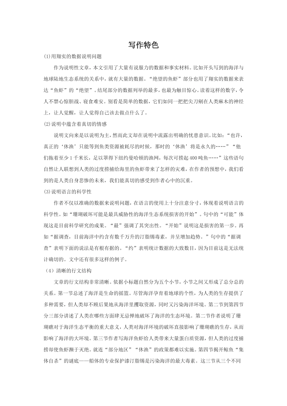 《海洋忧思录》写作特色_第1页