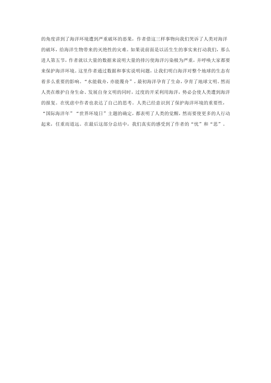 《海洋忧思录》写作特色_第2页