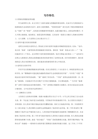 《海洋忧思录》写作特色