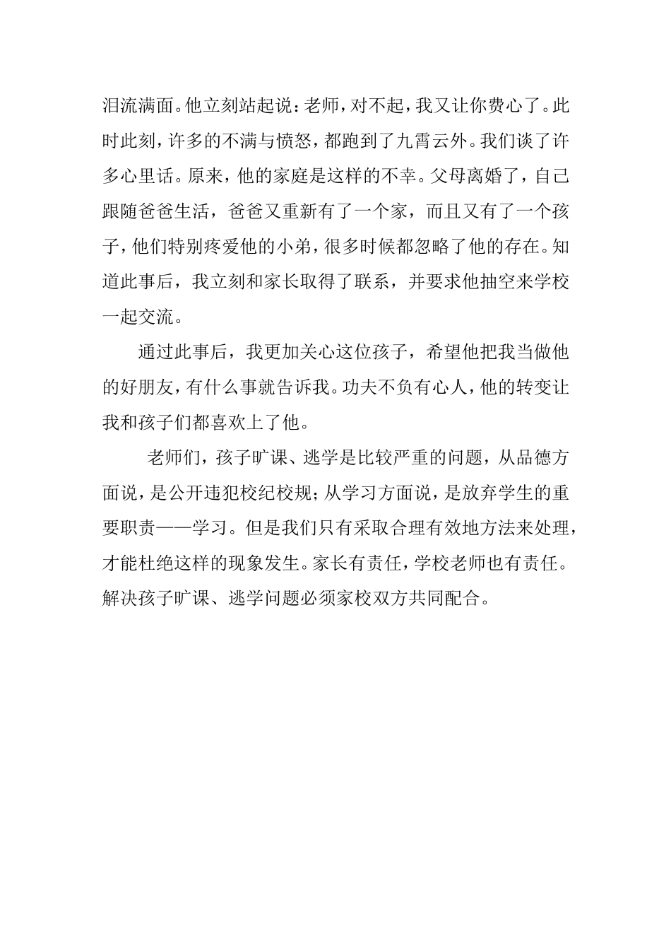 处理学生旷课的问题_第2页