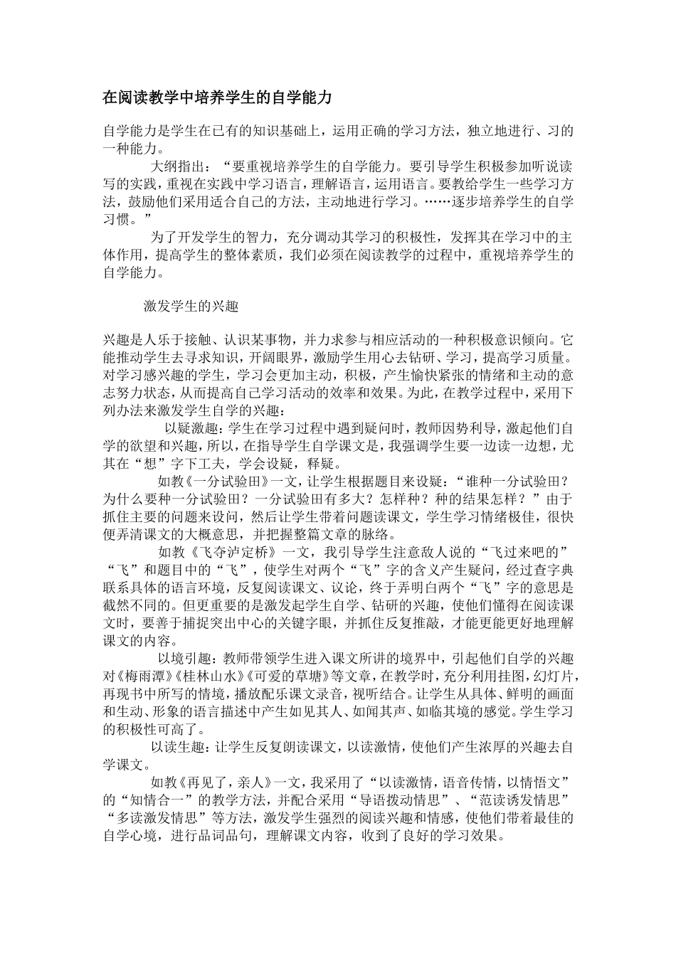 在阅读教学中培养学生的自主学习能力_第1页