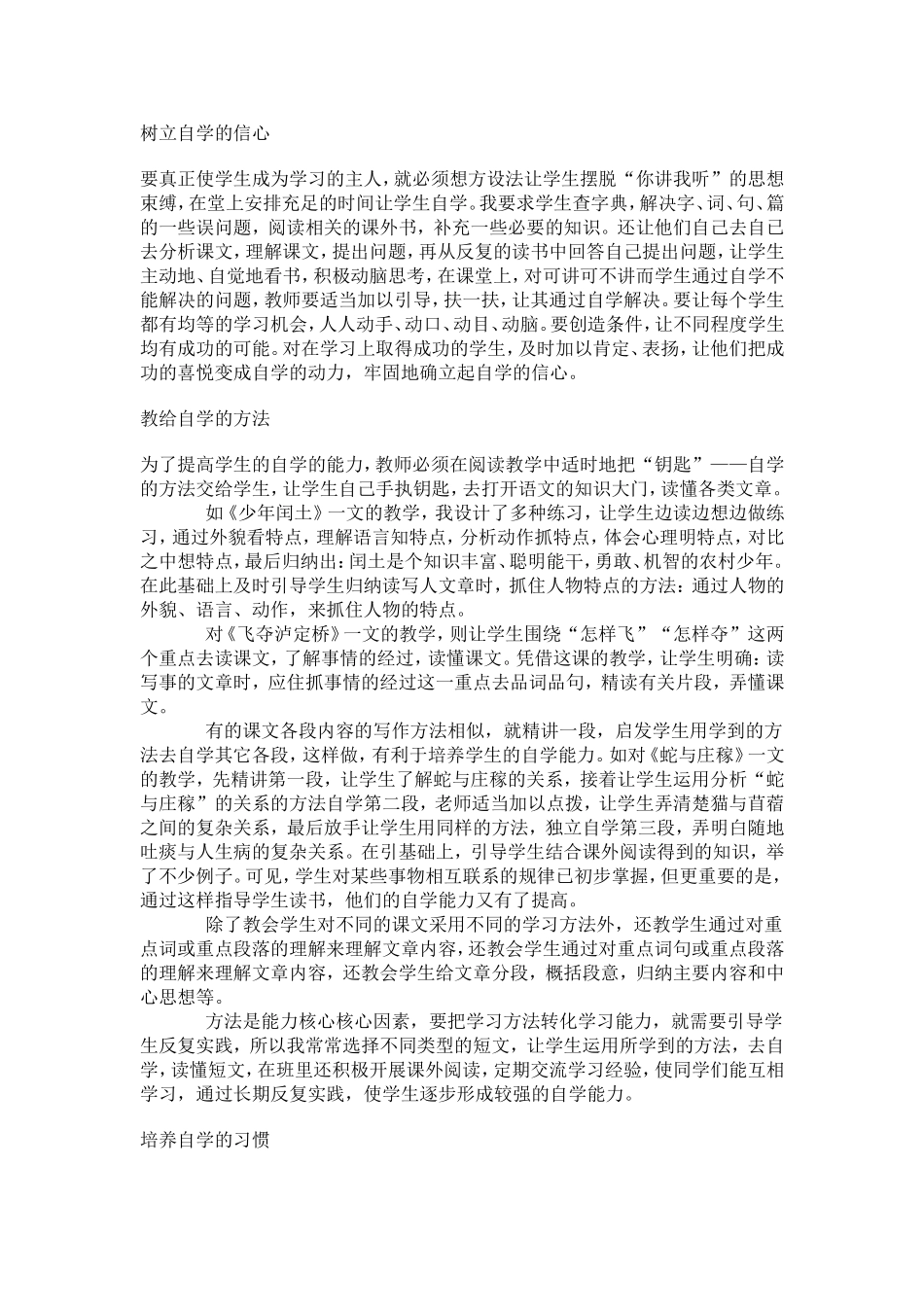 在阅读教学中培养学生的自主学习能力_第2页