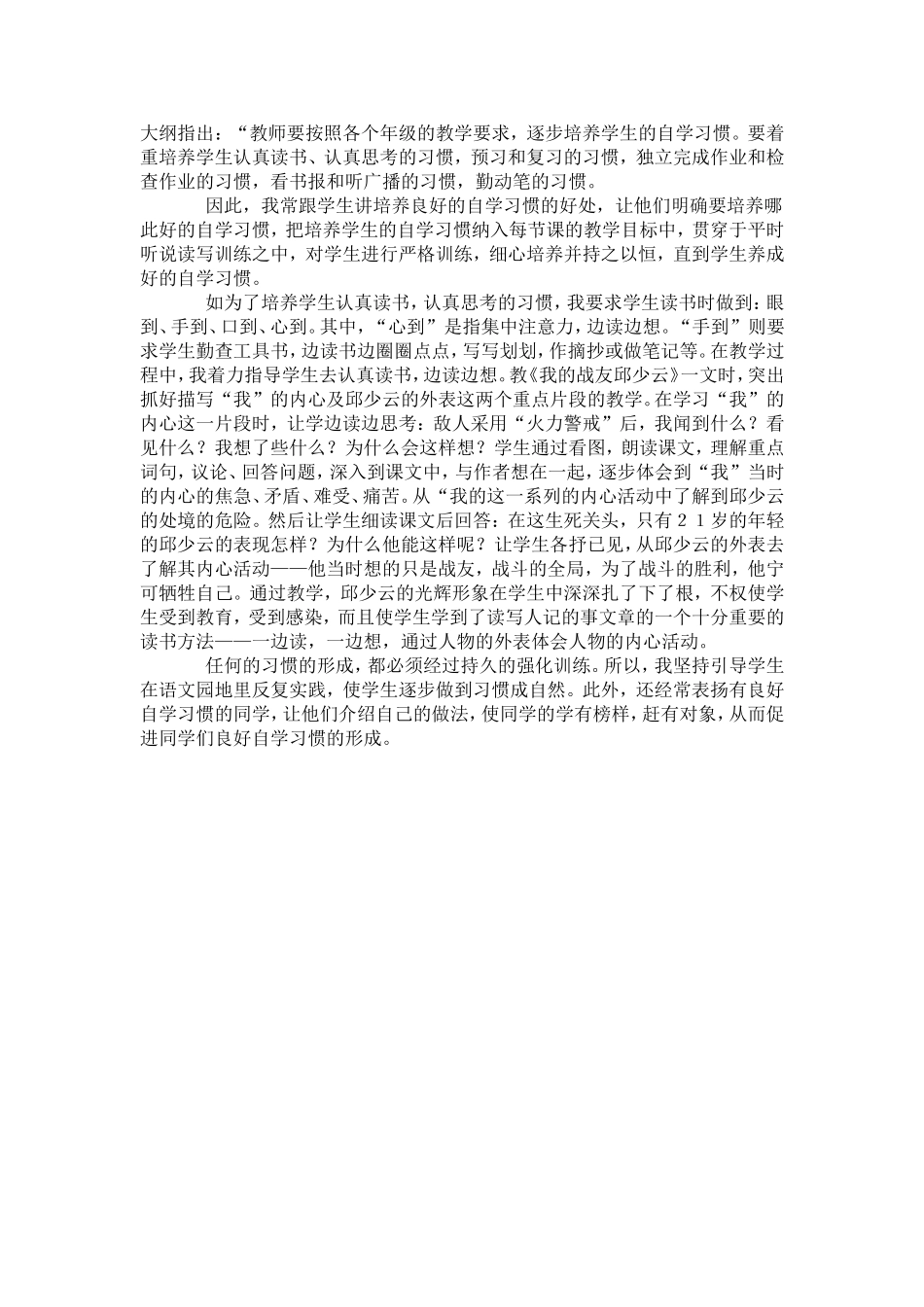 在阅读教学中培养学生的自主学习能力_第3页