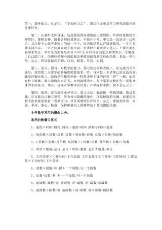 学好小学数学的巧方法有哪些