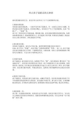 纠正孩子说脏话的五妙招