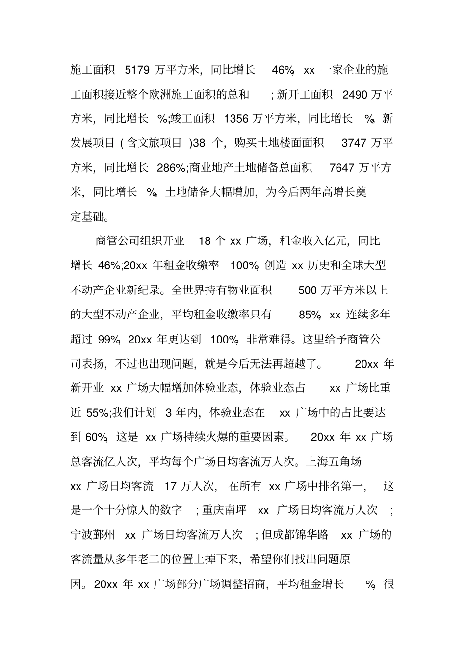 企业公司年工作报告_第2页