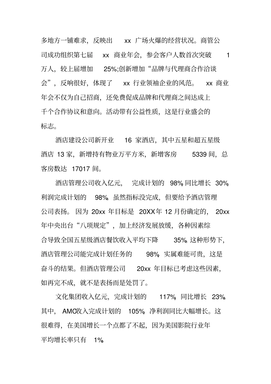 企业公司年工作报告_第3页