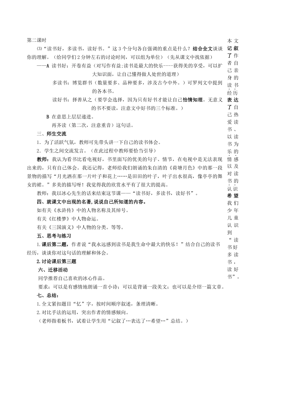 1.忆读书(冰心)(第二课时)_第1页