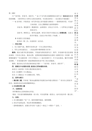 1.忆读书(冰心)(第二课时)