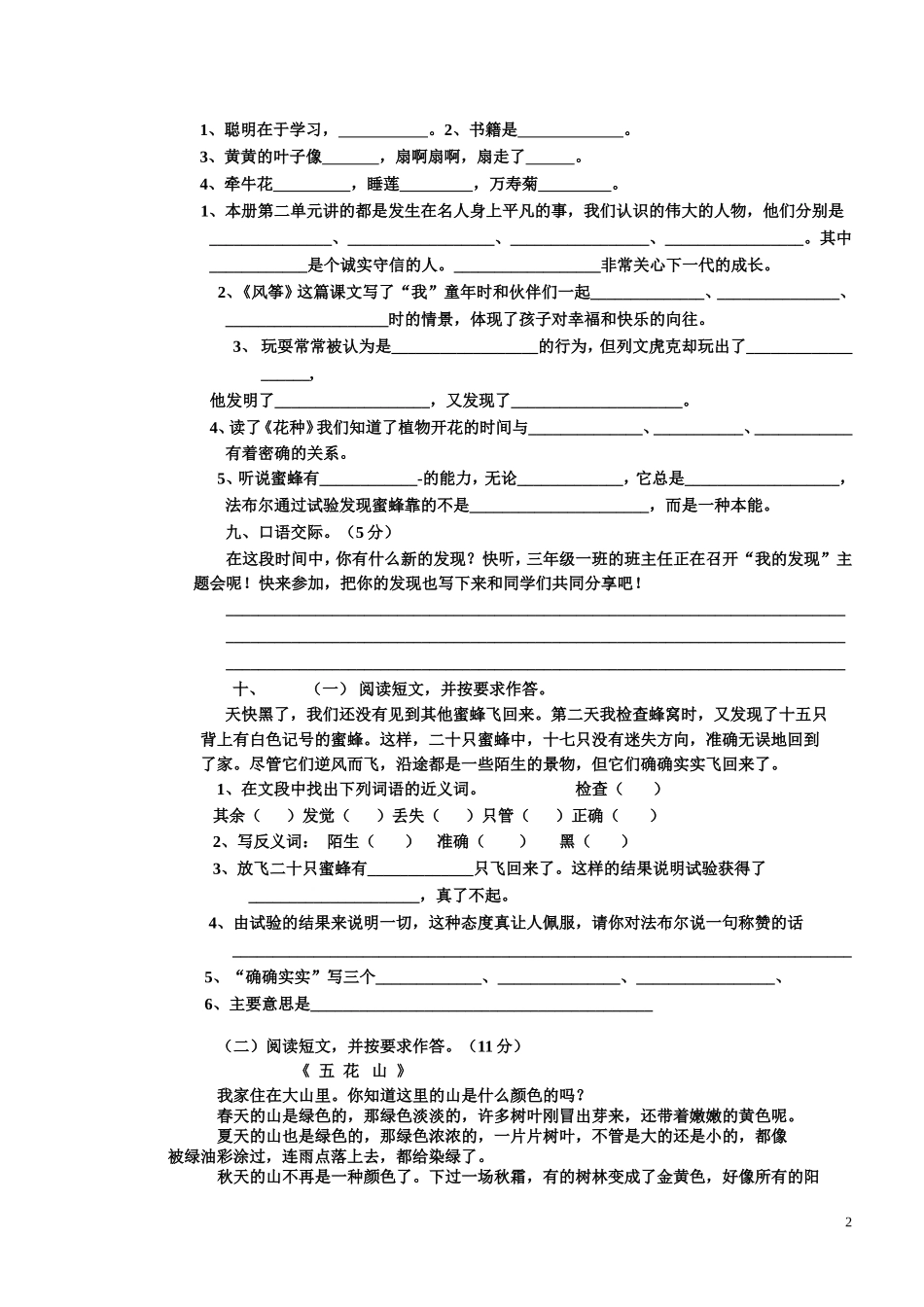 2015年小学三年级语文上册期中试卷_第2页