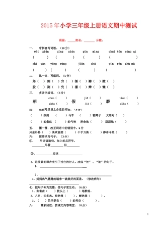2015年小学三年级语文上册期中试卷