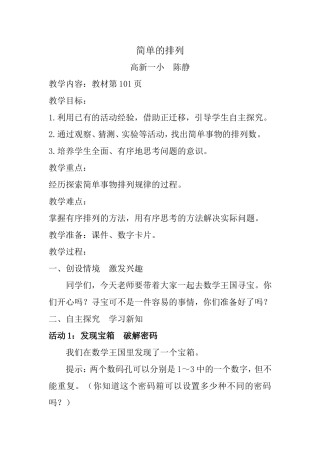 人教2011版小学数学三年级稍复杂的排列问题-(9)