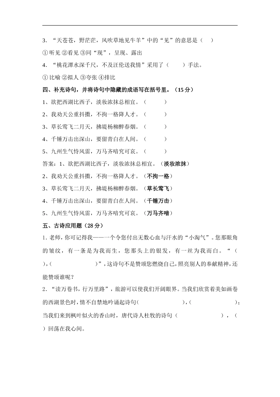 小学生必背古诗词检测(答案)_第2页