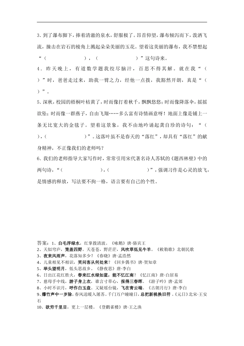 小学生必背古诗词检测(答案)_第3页