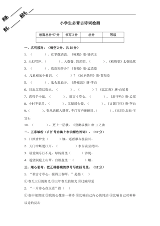 小学生必背古诗词检测(答案)