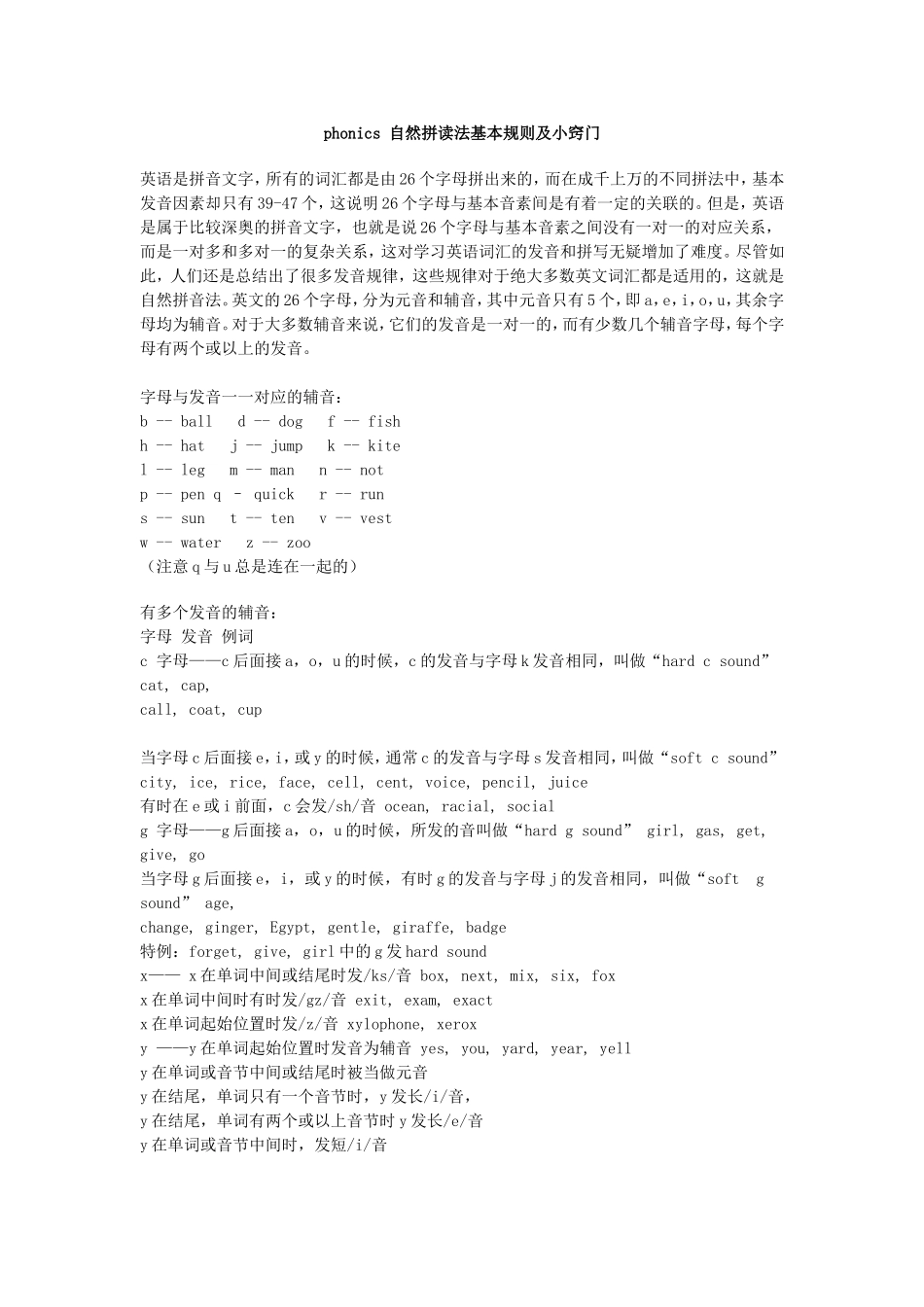 phonics-自然拼读法基本规则及小窍门_第1页