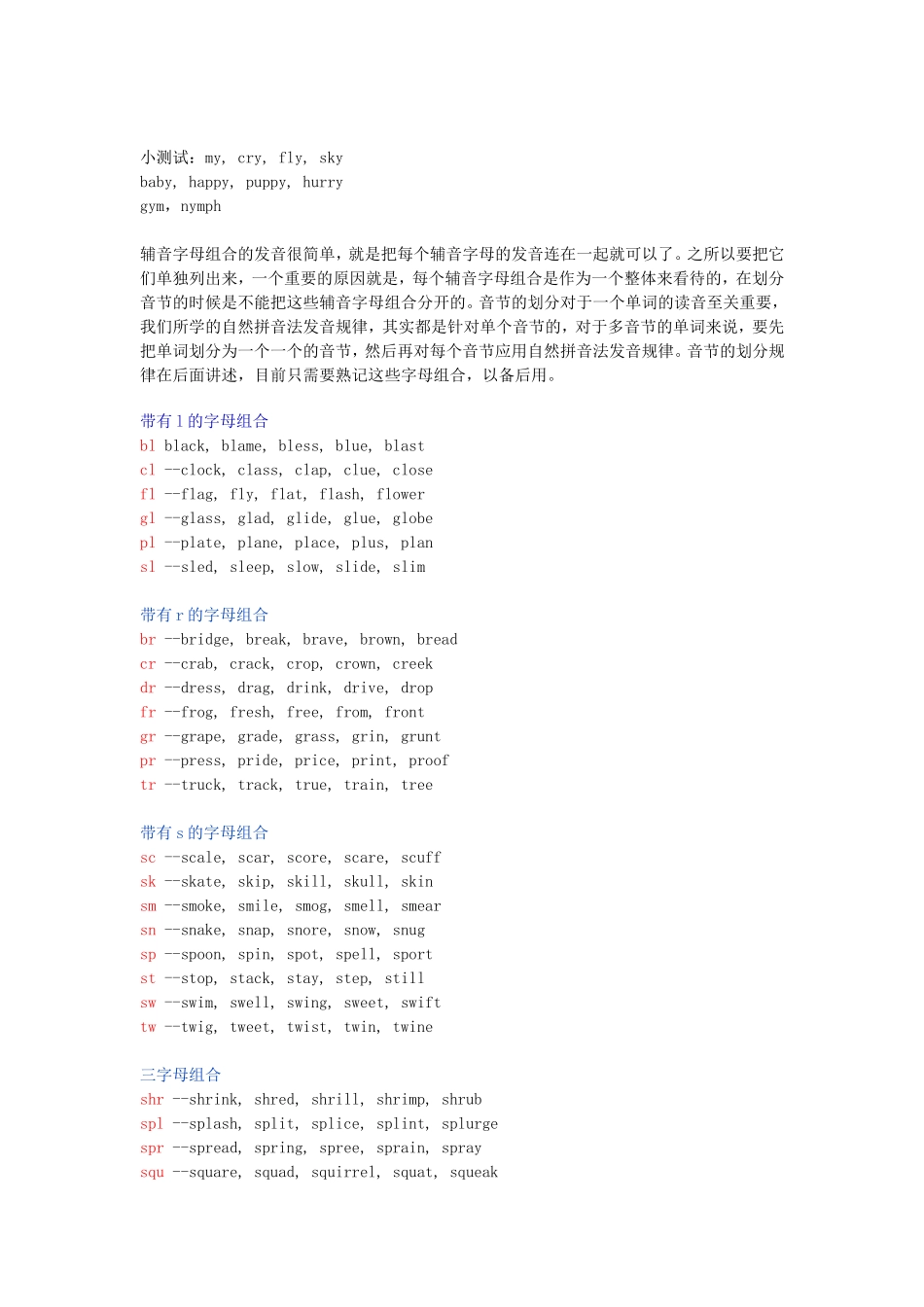 phonics-自然拼读法基本规则及小窍门_第2页
