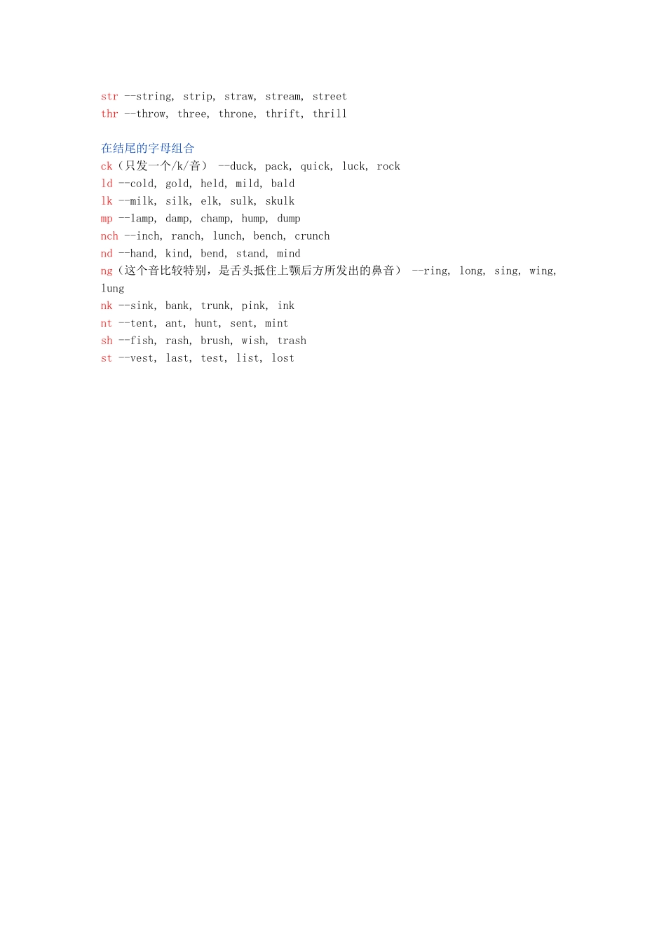 phonics-自然拼读法基本规则及小窍门_第3页