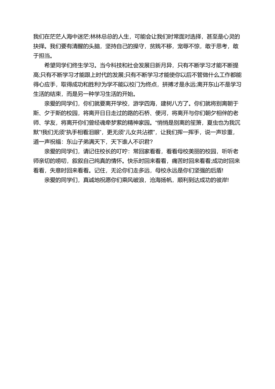 有关毕业的校园广播稿_第2页