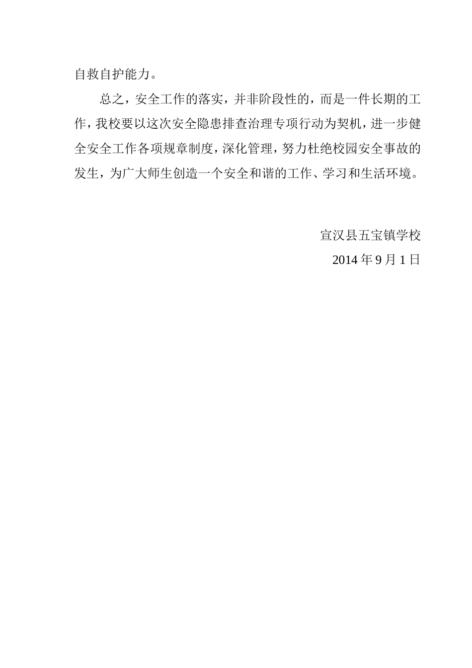 学校安全排查总结_第3页