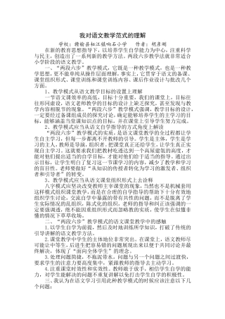 我对语文教学范式的理解