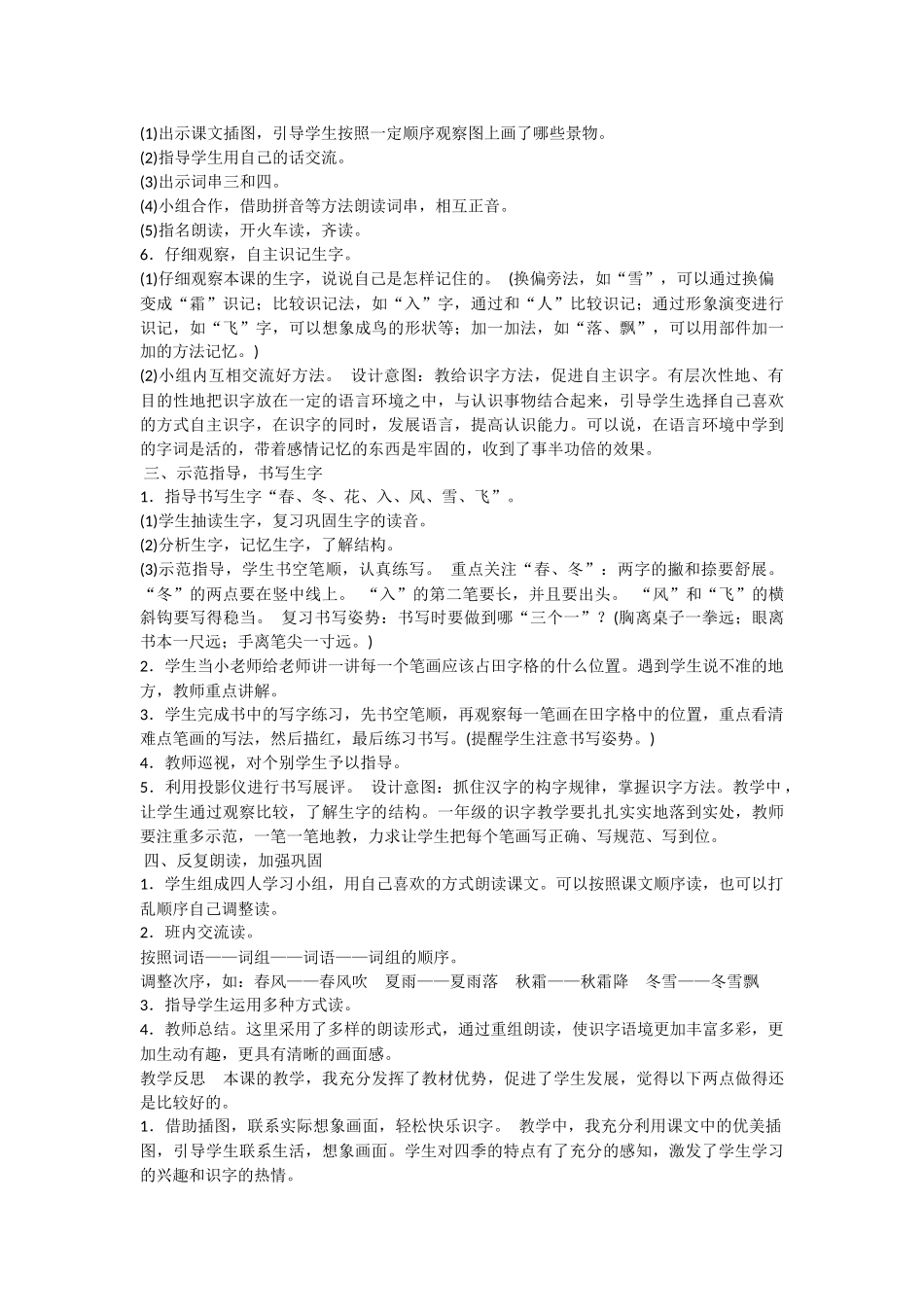 (部编)人教语文2011课标版一年级下册春夏秋冬-(21)_第2页