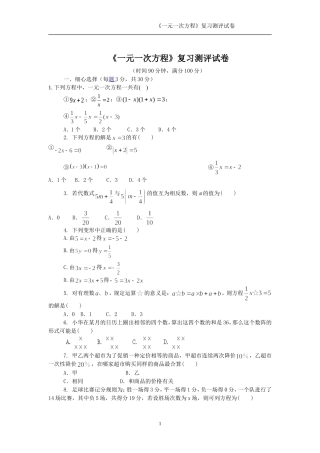 人教课标七年级数学上册一元一次方程测评试卷