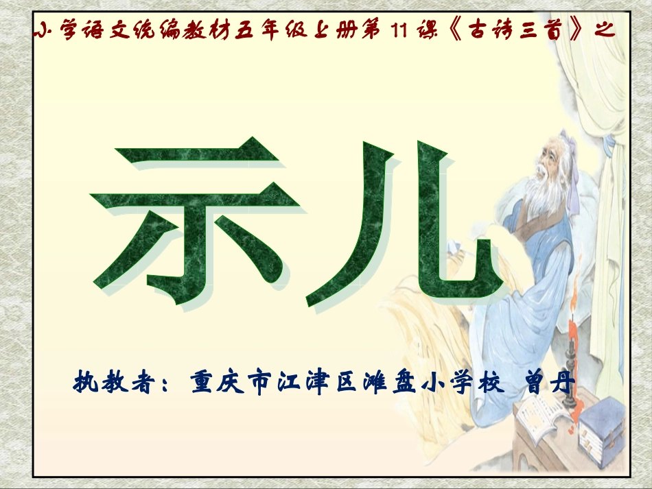 31古诗两首_第1页