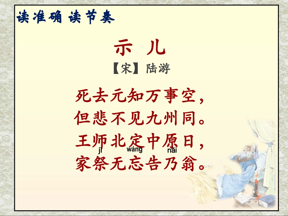 31古诗两首_第3页