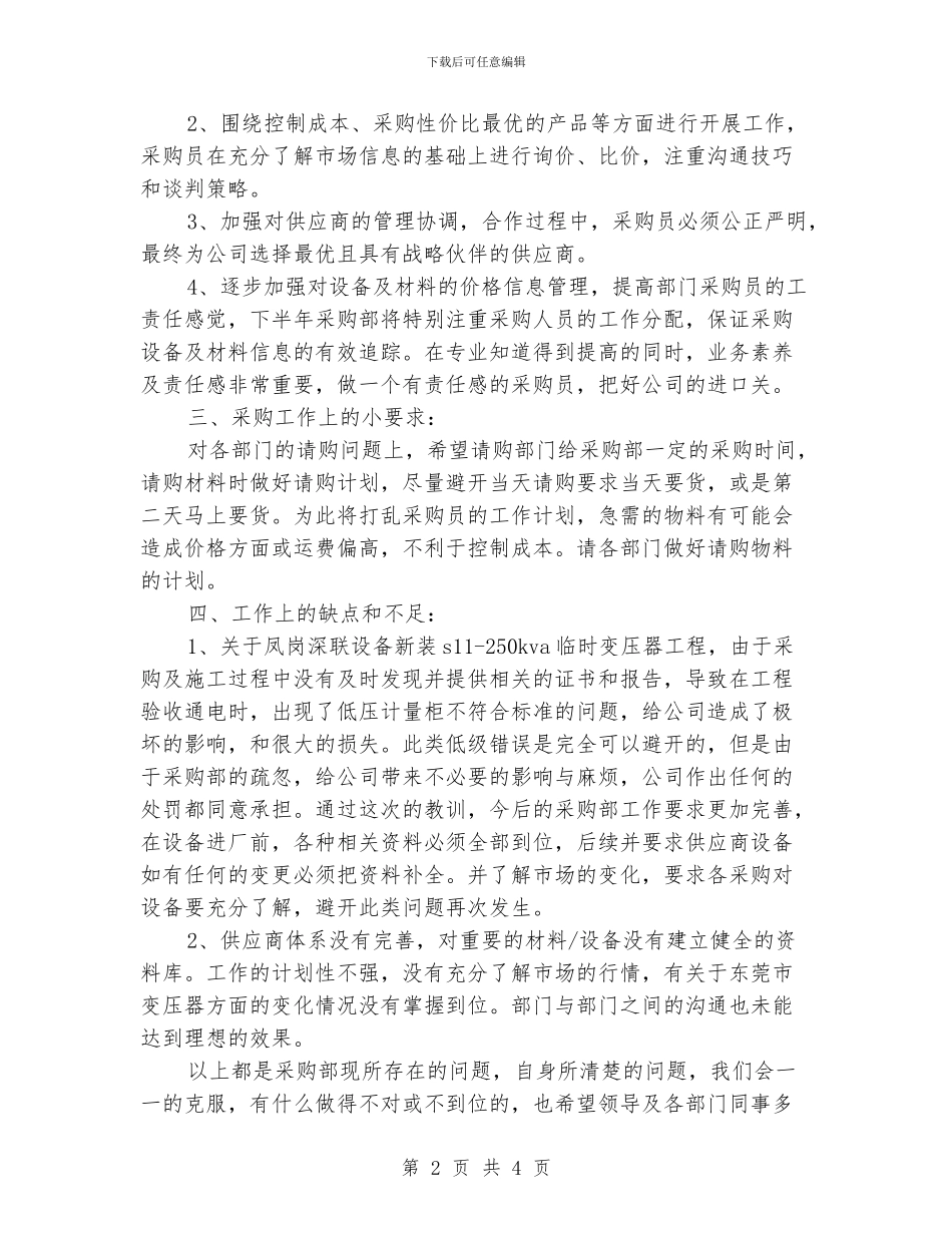 公司采购部2024年上半年工作总结2_第2页