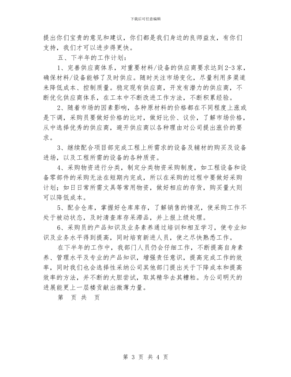 公司采购部2024年上半年工作总结2_第3页