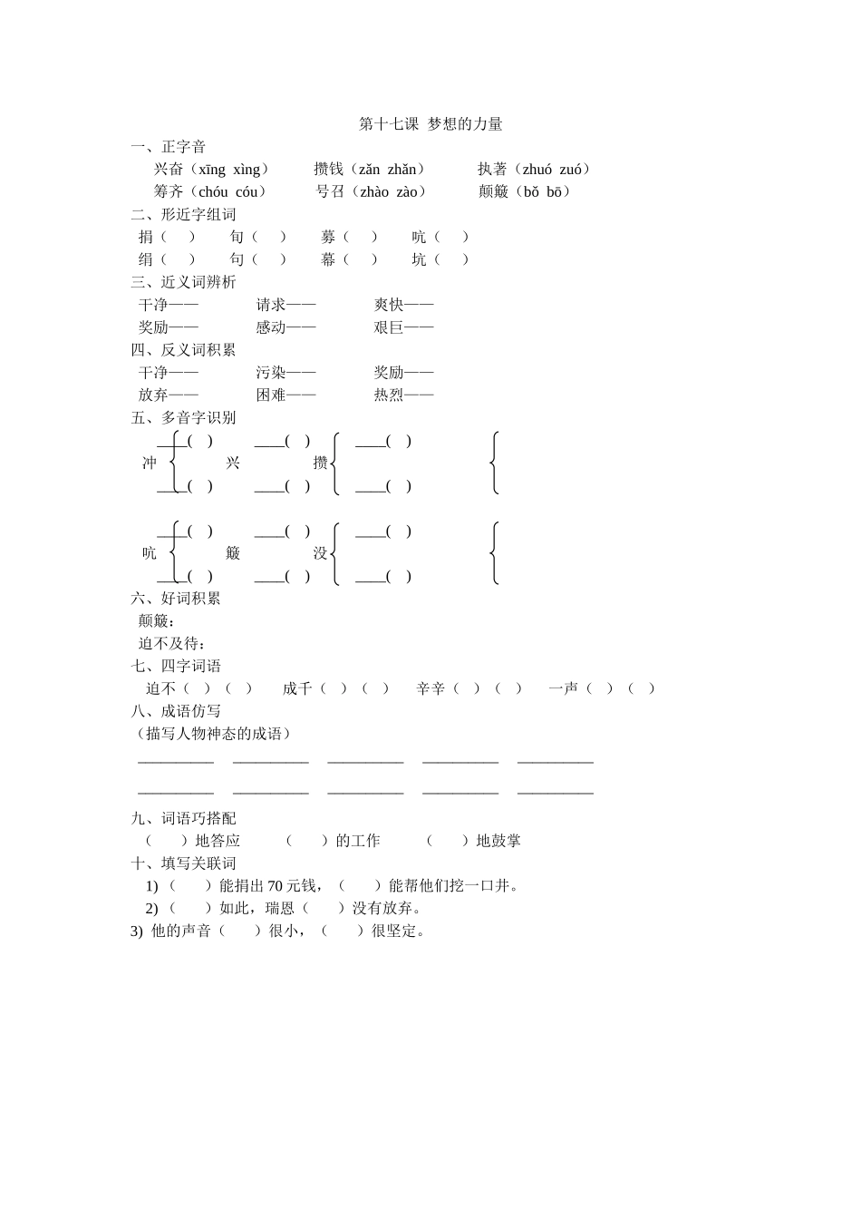 第17课《梦想的力量》练习设计_第1页