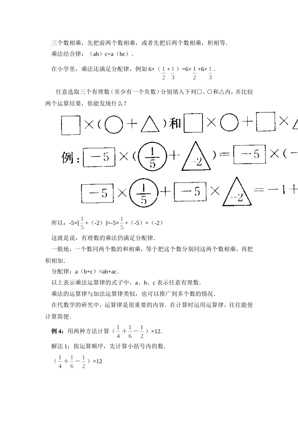 141有理数的乘法(3)第三课时_第2页