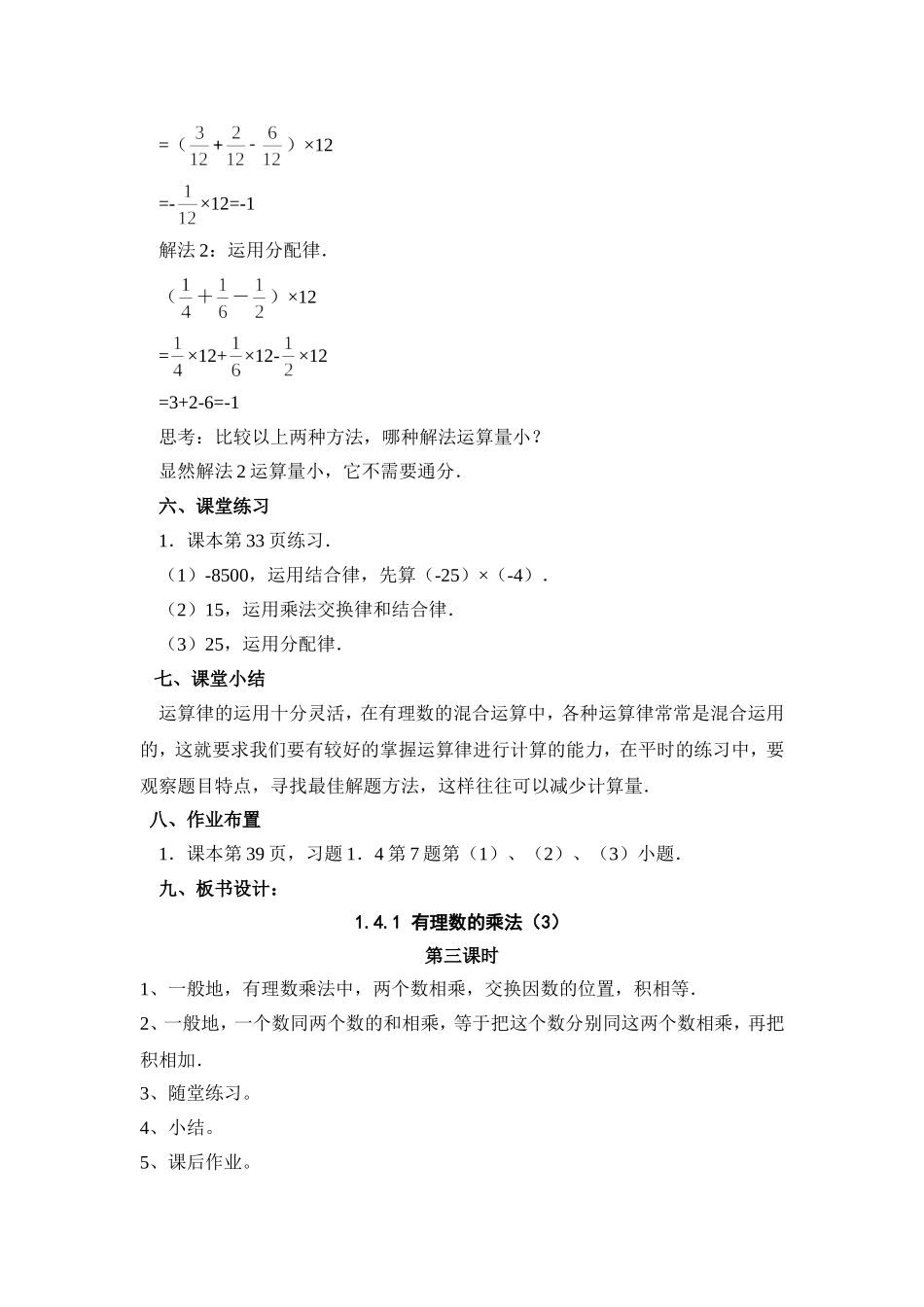 141有理数的乘法(3)第三课时_第3页