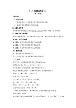 141有理数的乘法(3)第三课时