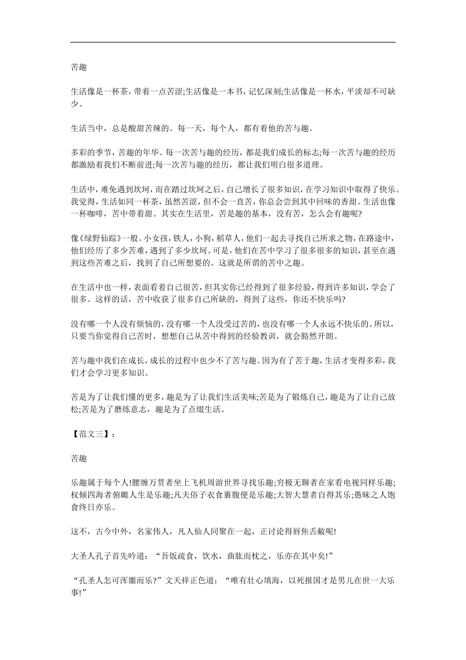 2015年扬州中考优秀作文_第2页