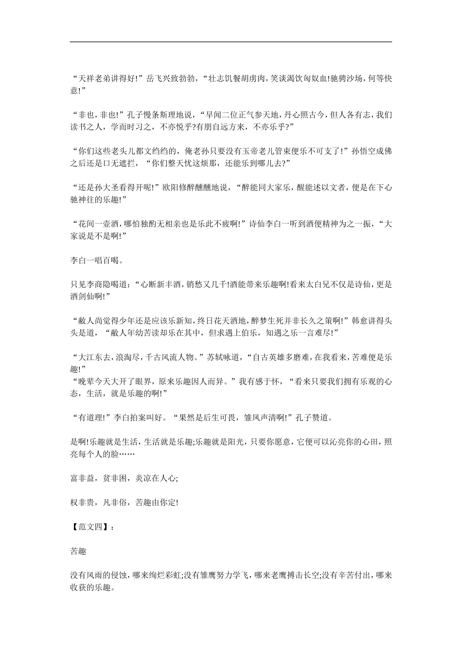 2015年扬州中考优秀作文_第3页