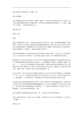2015年扬州中考优秀作文