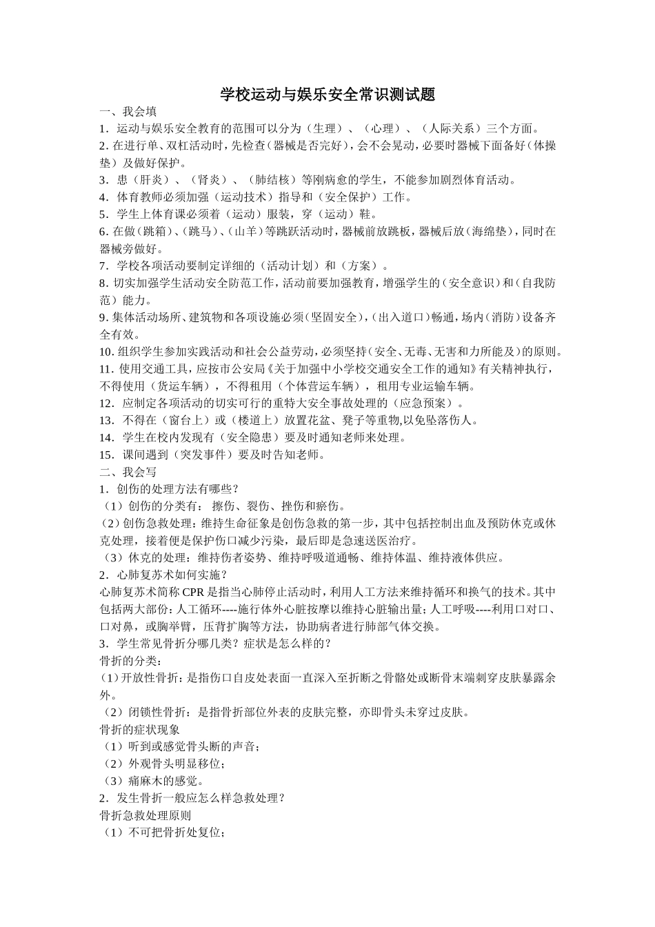 学校运动与娱乐安全常识测试题答案_第1页