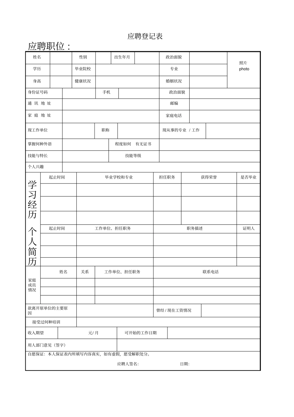 企业公司应聘登记表_第2页