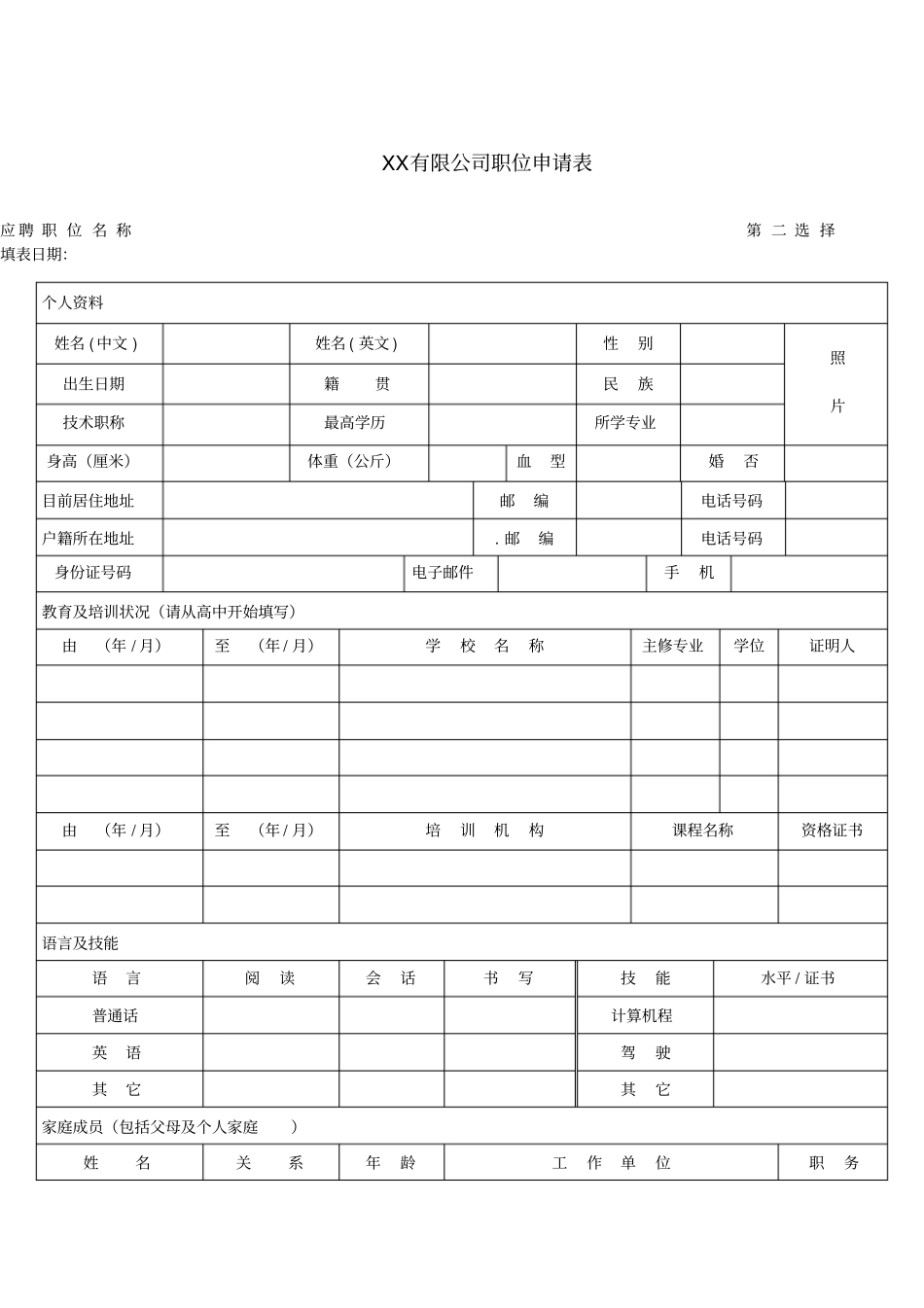 企业公司应聘登记表_第3页