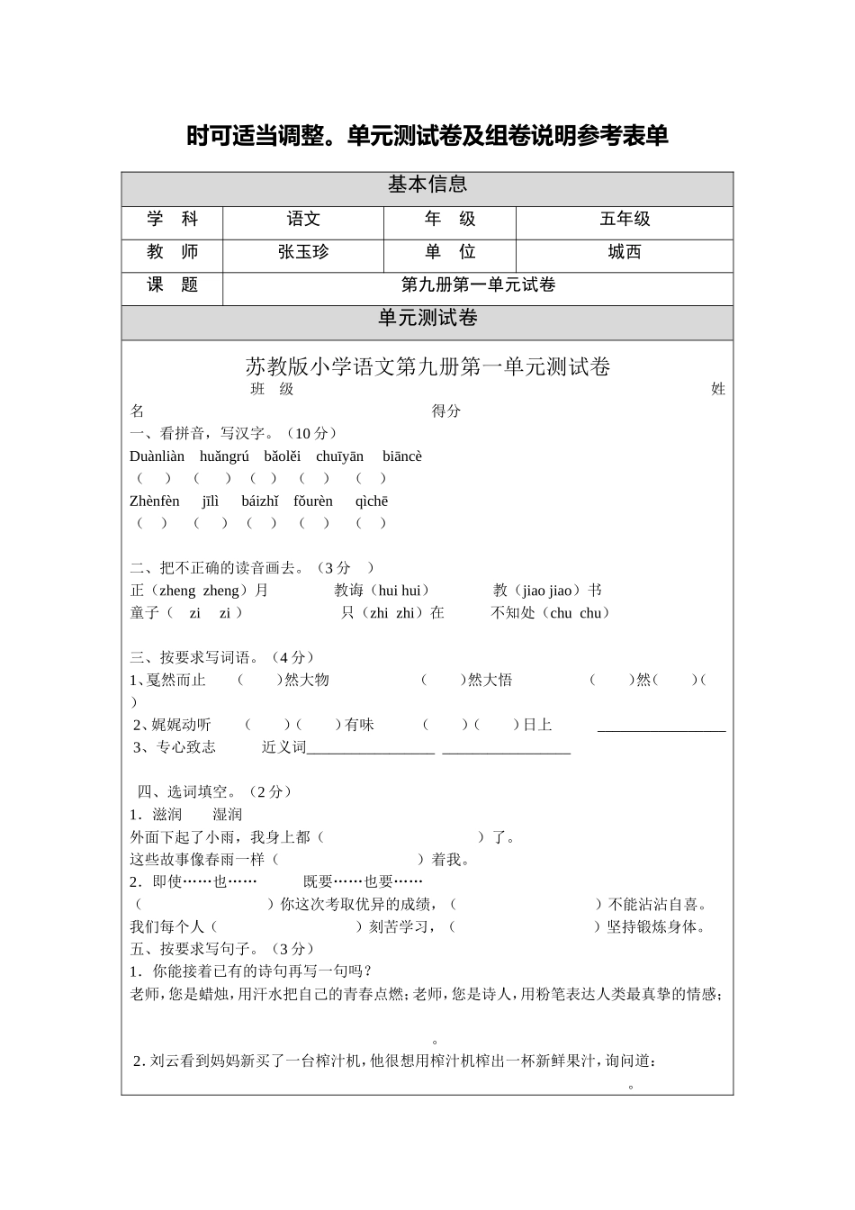 单元试卷设计shuangxiangximugiao_第2页