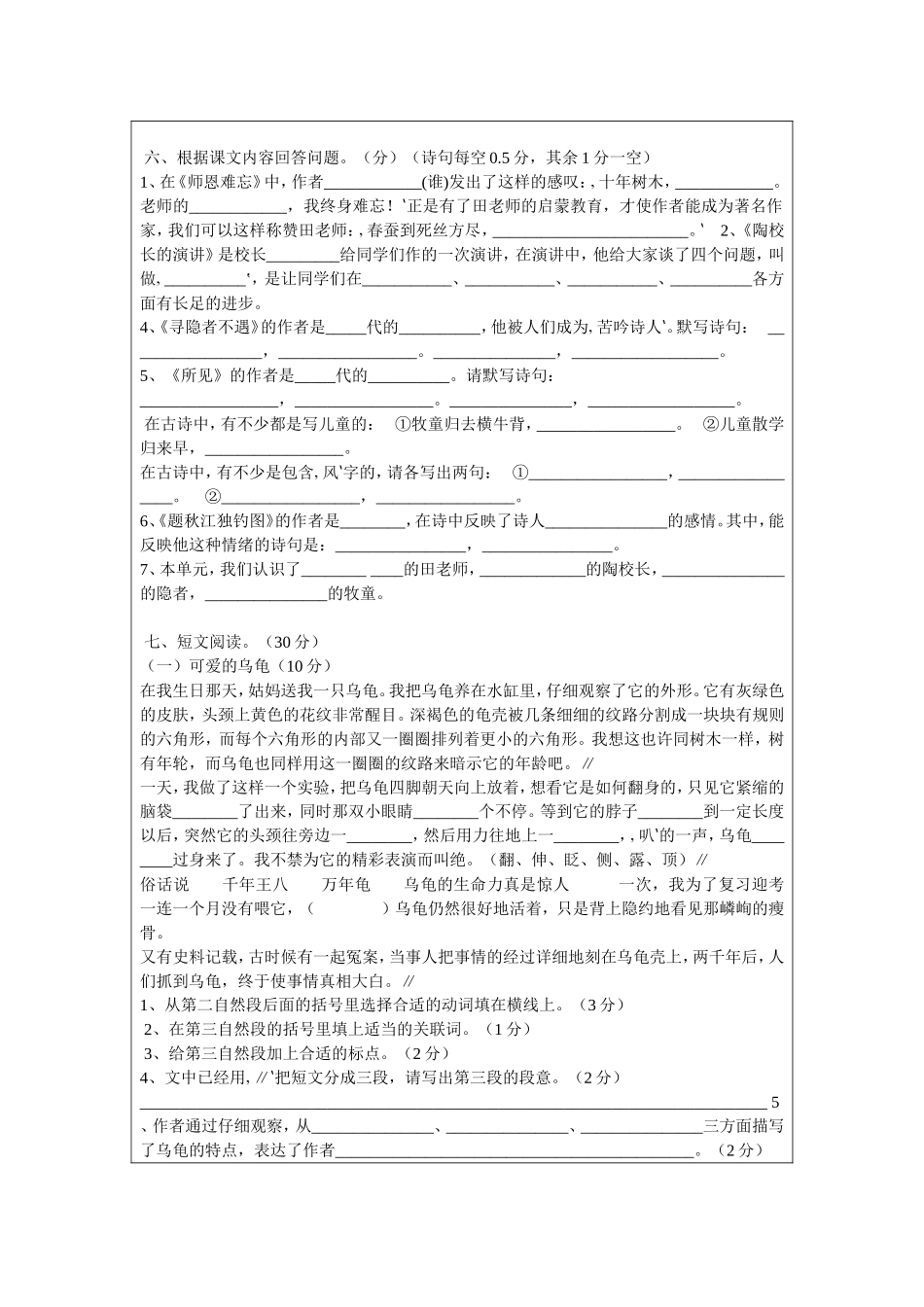 单元试卷设计shuangxiangximugiao_第3页