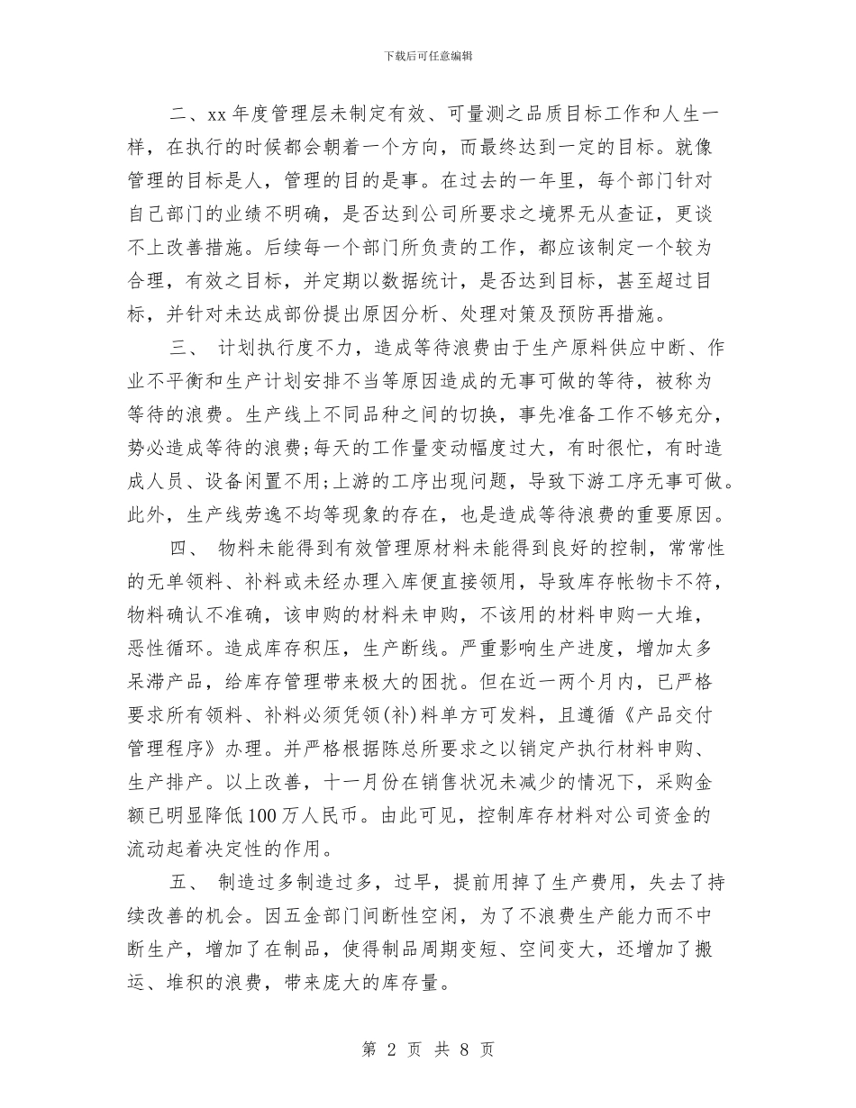 公司采购部2024年工作计划与公司采购部2024年工作计划2汇编_第2页