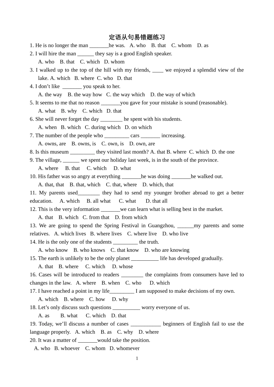 定语从句易错题练习_第1页